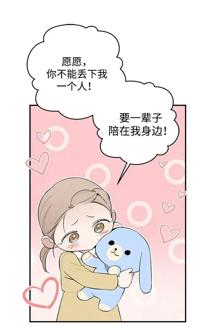 漫画《恶魔的愿望》第6话第54张图