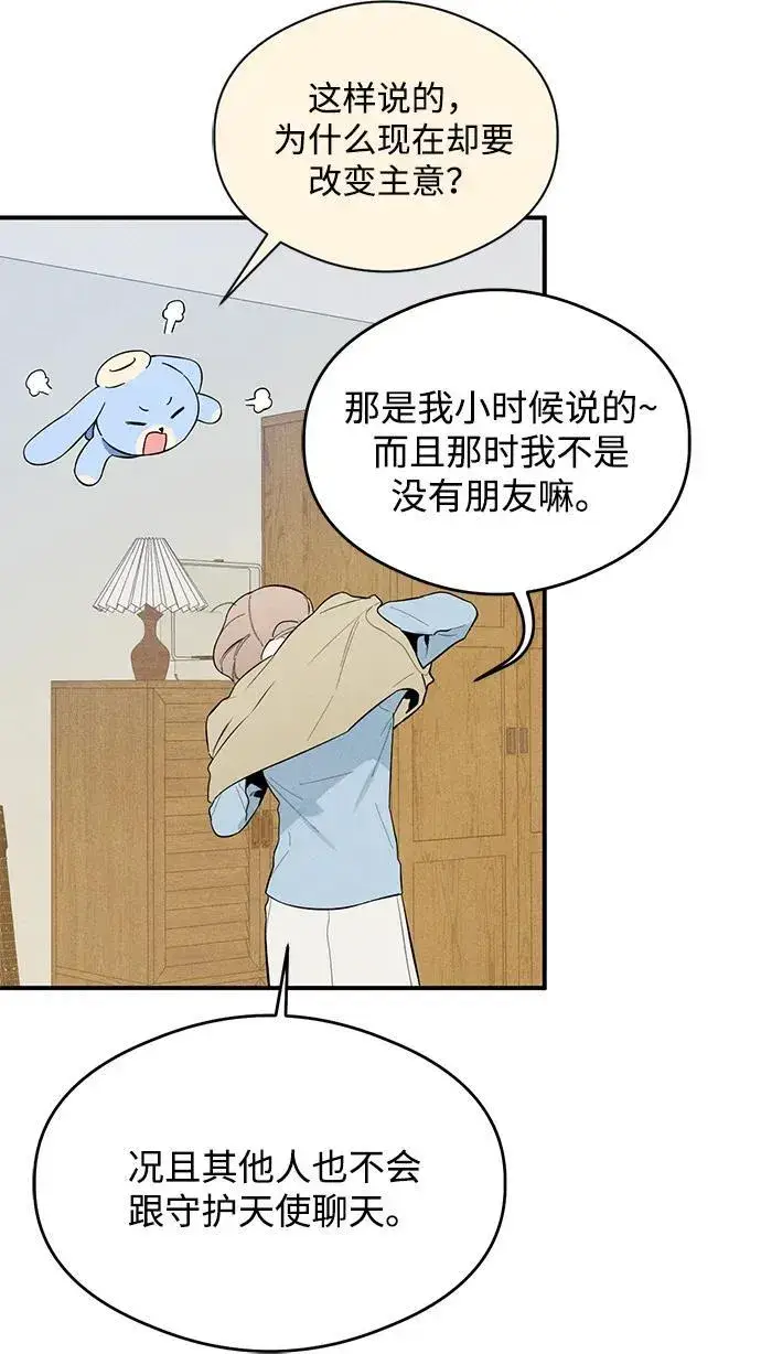 漫画《恶魔的愿望》第6话第55张图