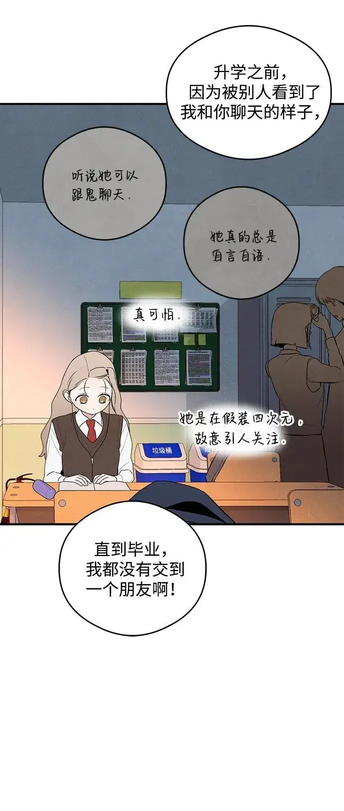 漫画《恶魔的愿望》第6话第56张图