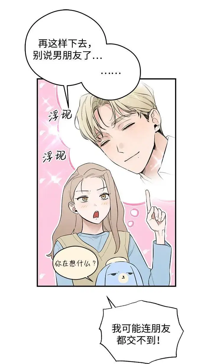 漫画《恶魔的愿望》第6话第57张图