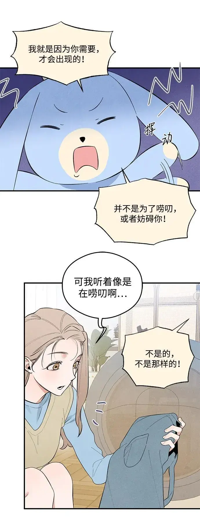 漫画《恶魔的愿望》第6话第59张图