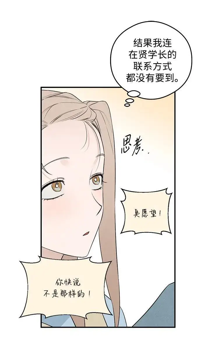 漫画《恶魔的愿望》第6话第60张图