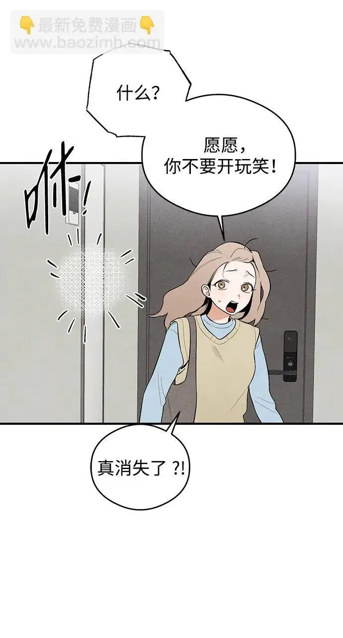 漫画《恶魔的愿望》第6话第65张图