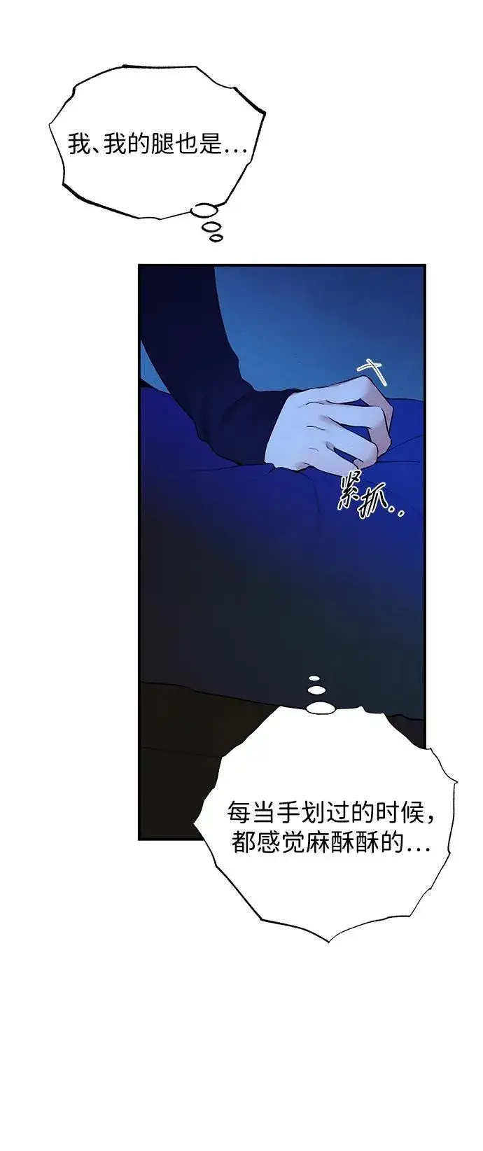 漫画《恶魔的愿望》第6话第9张图