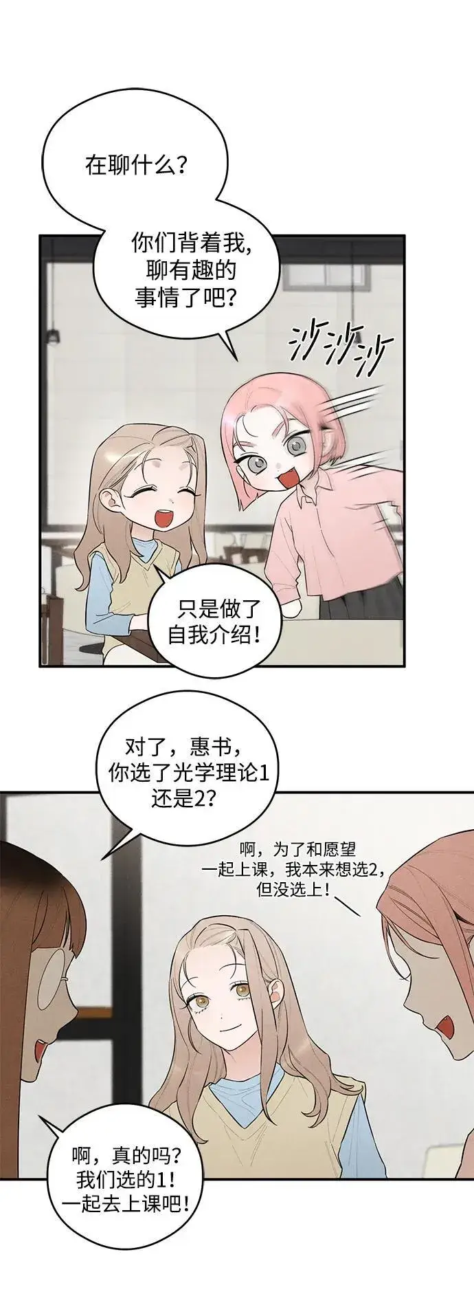 漫画《恶魔的愿望》第7话第12张图