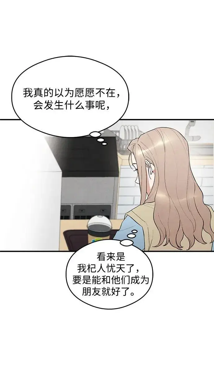 漫画《恶魔的愿望》第7话第14张图