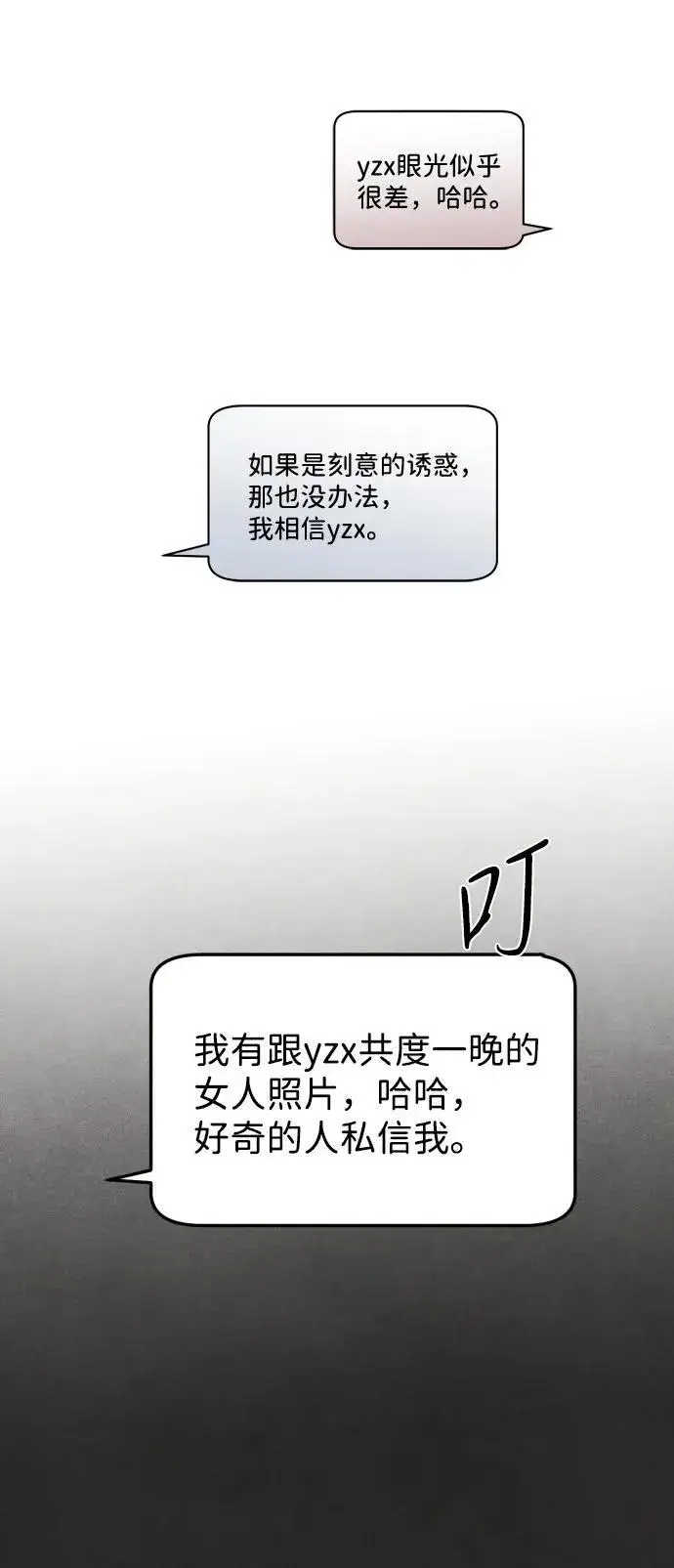 漫画《恶魔的愿望》第7话第3张图