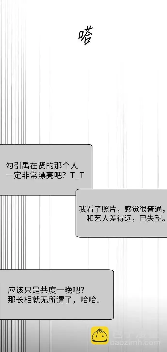 漫画《恶魔的愿望》第7话第34张图
