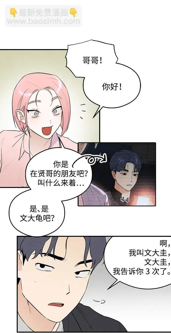 漫画《恶魔的愿望》第7话第39张图