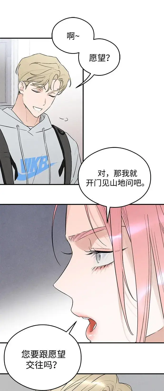 漫画《恶魔的愿望》第7话第56张图