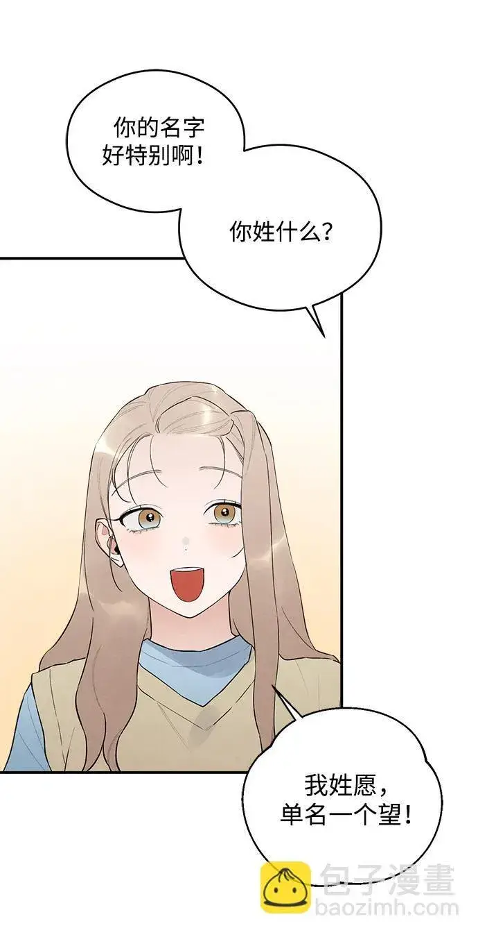 漫画《恶魔的愿望》第7话第9张图