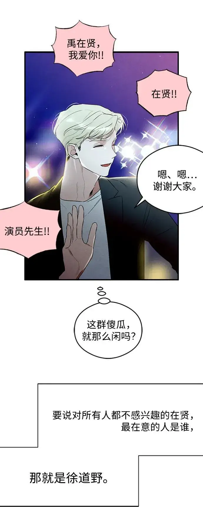 漫画《恶魔的愿望》第8话第11张图