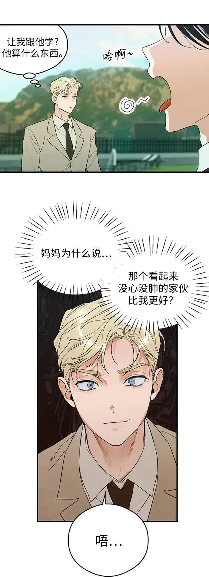 漫画《恶魔的愿望》第8话第13张图