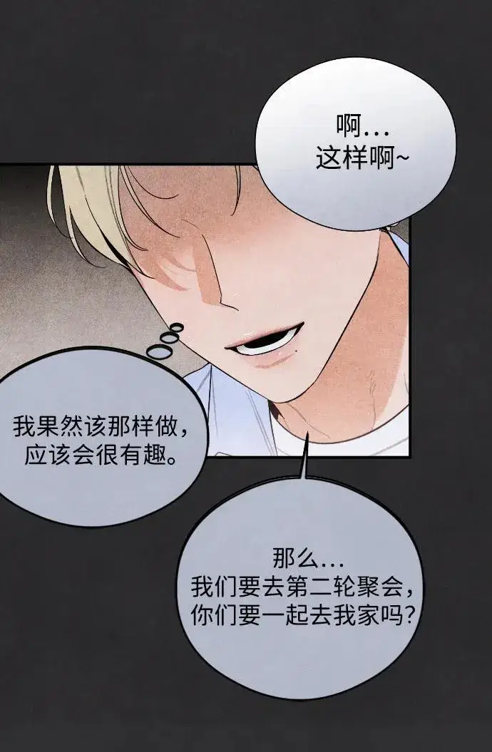漫画《恶魔的愿望》第8话第18张图