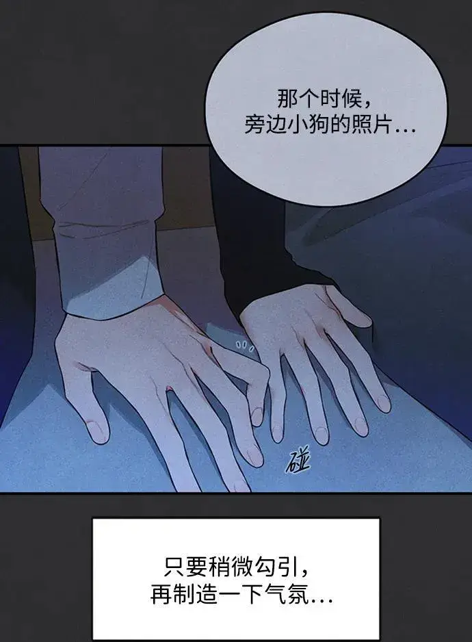 漫画《恶魔的愿望》第8话第20张图
