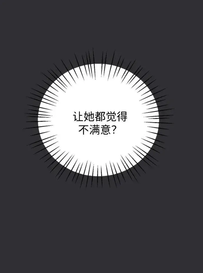 漫画《恶魔的愿望》第8话第24张图