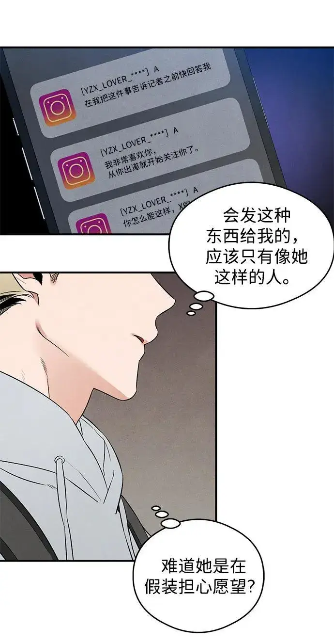 漫画《恶魔的愿望》第8话第33张图