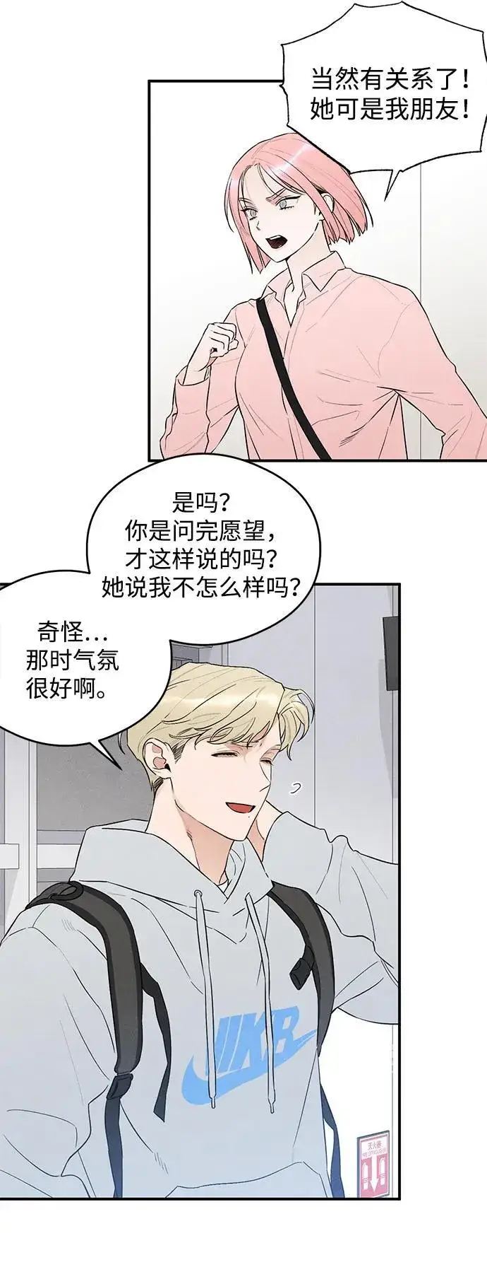 漫画《恶魔的愿望》第8话第34张图