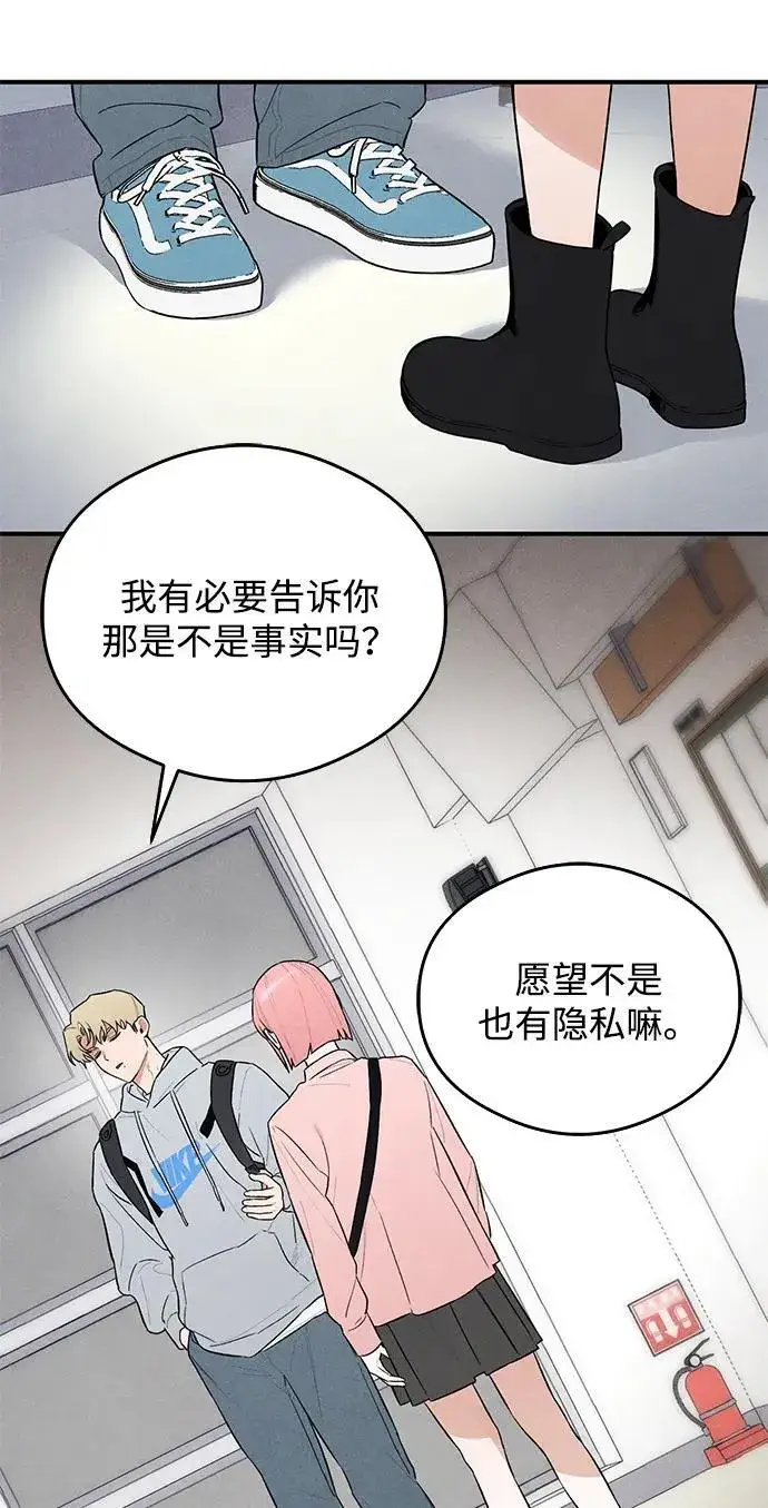 漫画《恶魔的愿望》第8话第38张图