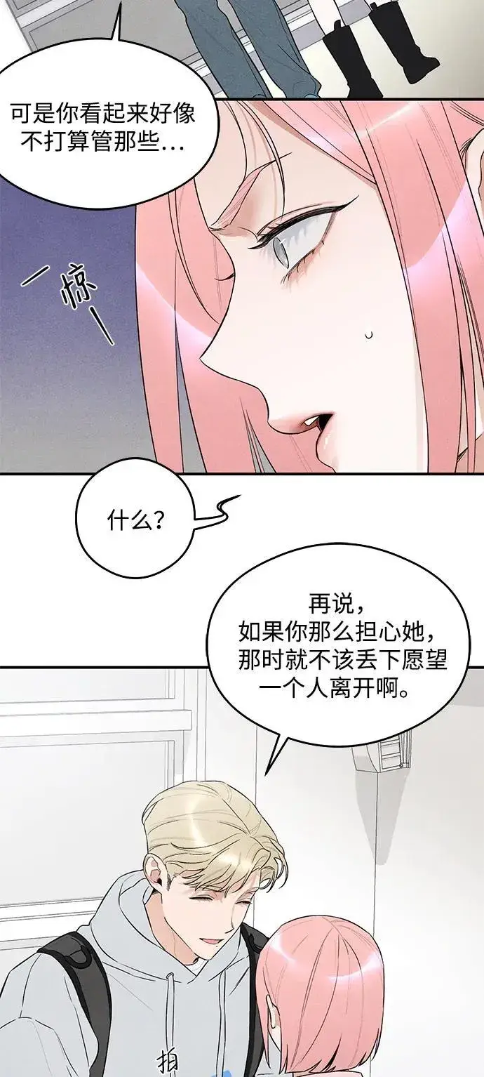 漫画《恶魔的愿望》第8话第39张图