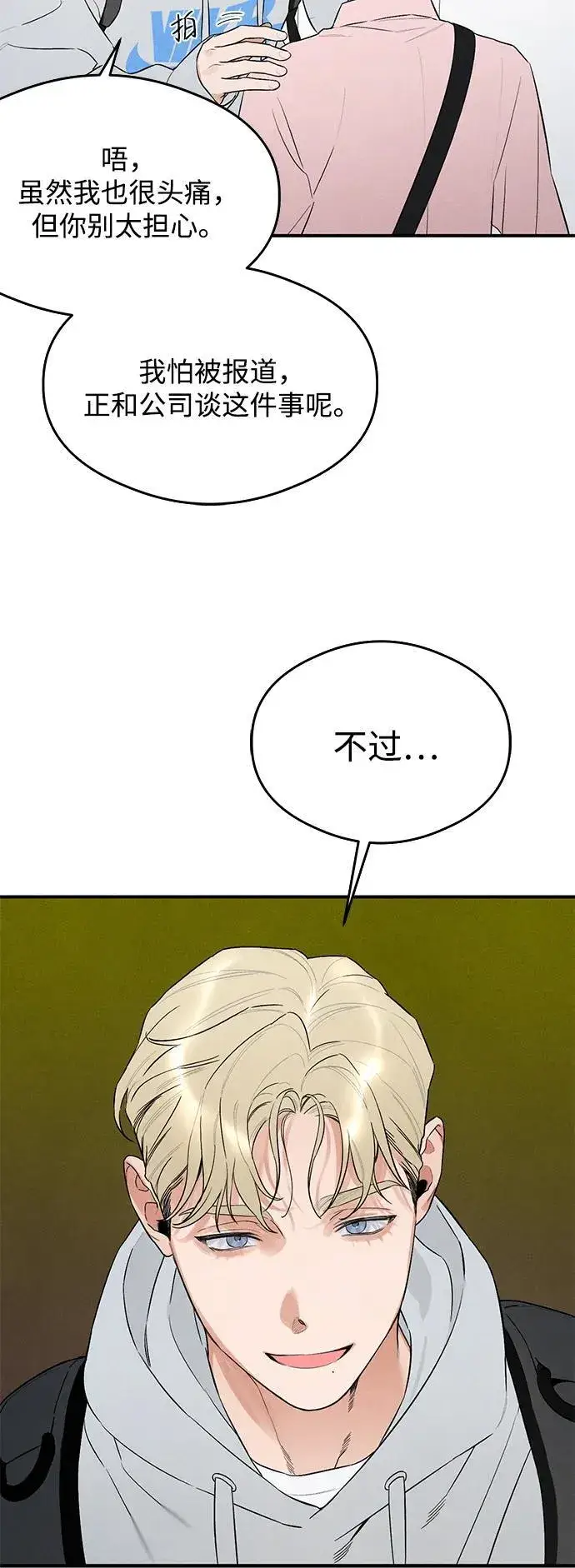 漫画《恶魔的愿望》第8话第40张图
