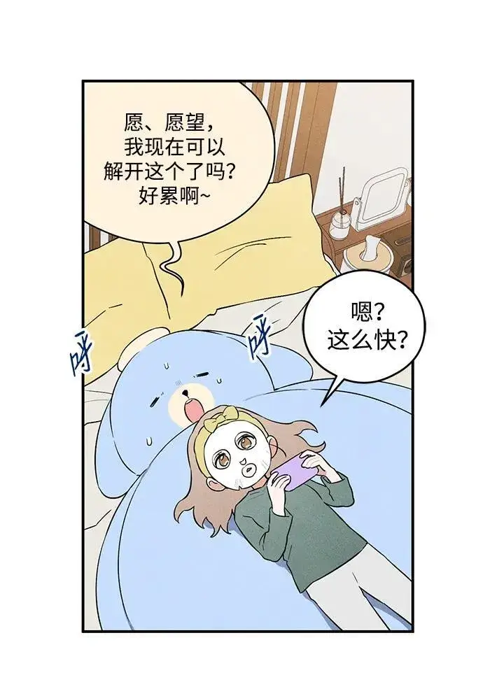 漫画《恶魔的愿望》第8话第43张图