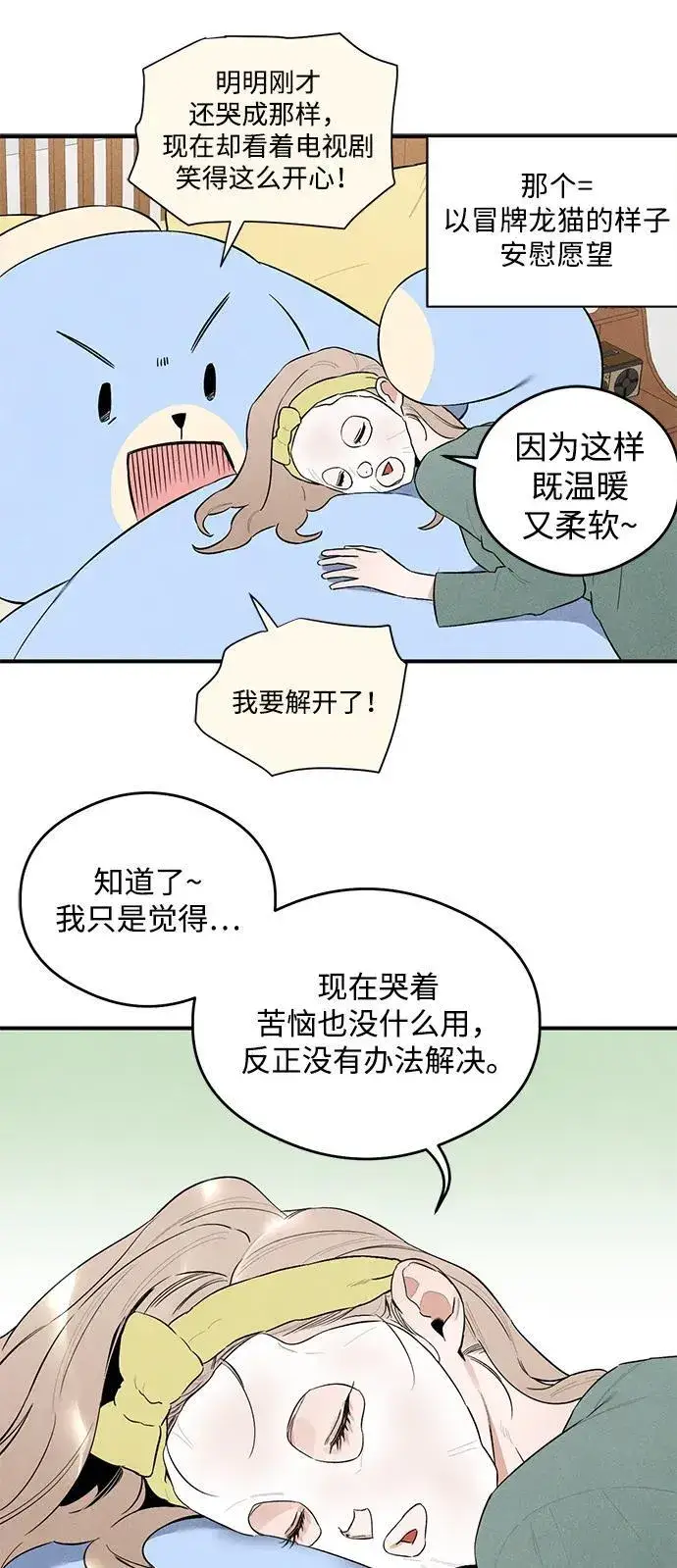 漫画《恶魔的愿望》第8话第47张图