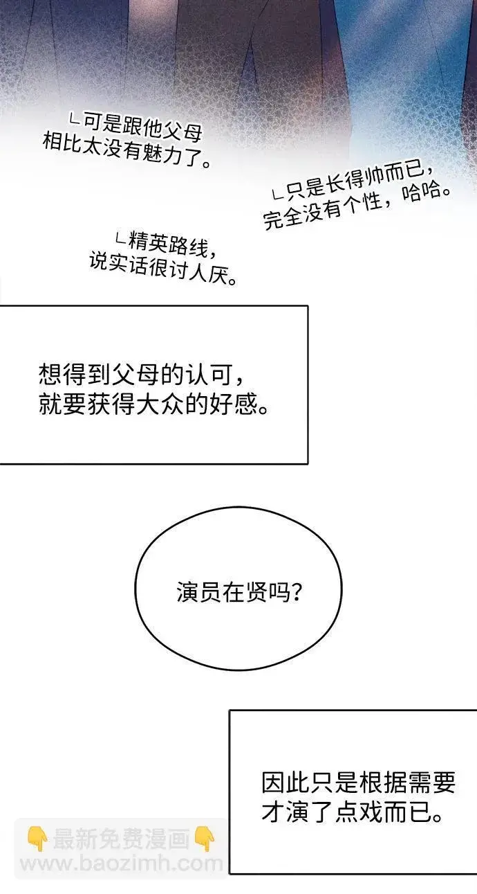 漫画《恶魔的愿望》第8话第8张图