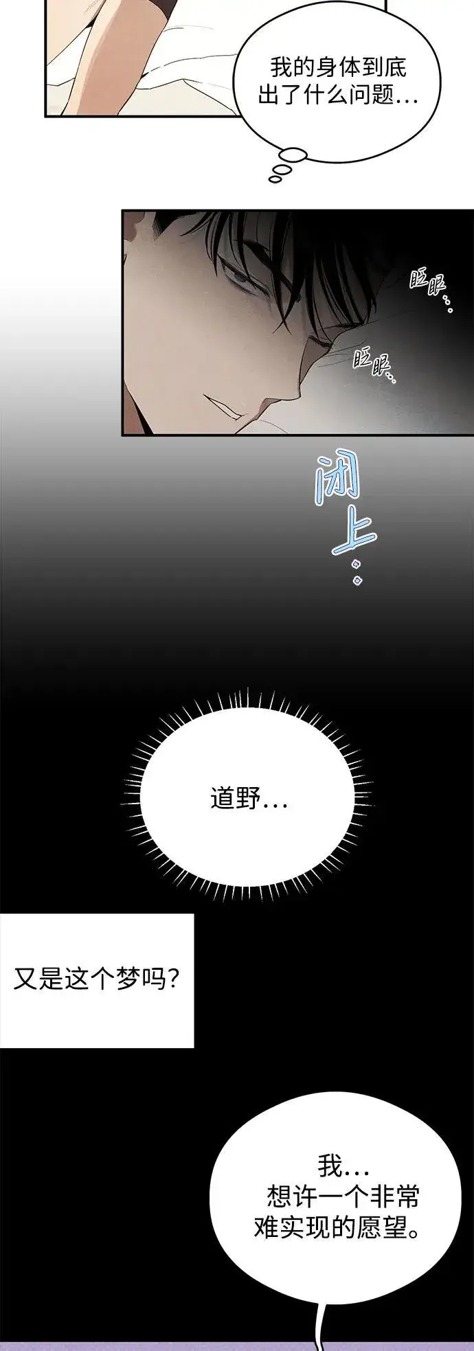 漫画《恶魔的愿望》第9话第10张图