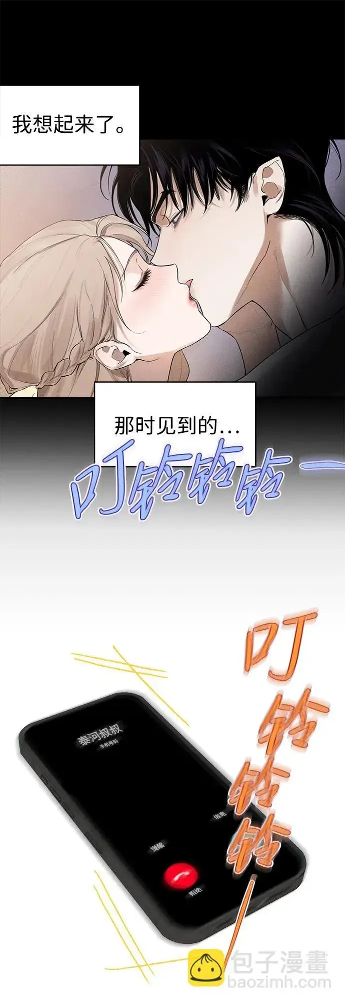 漫画《恶魔的愿望》第9话第13张图