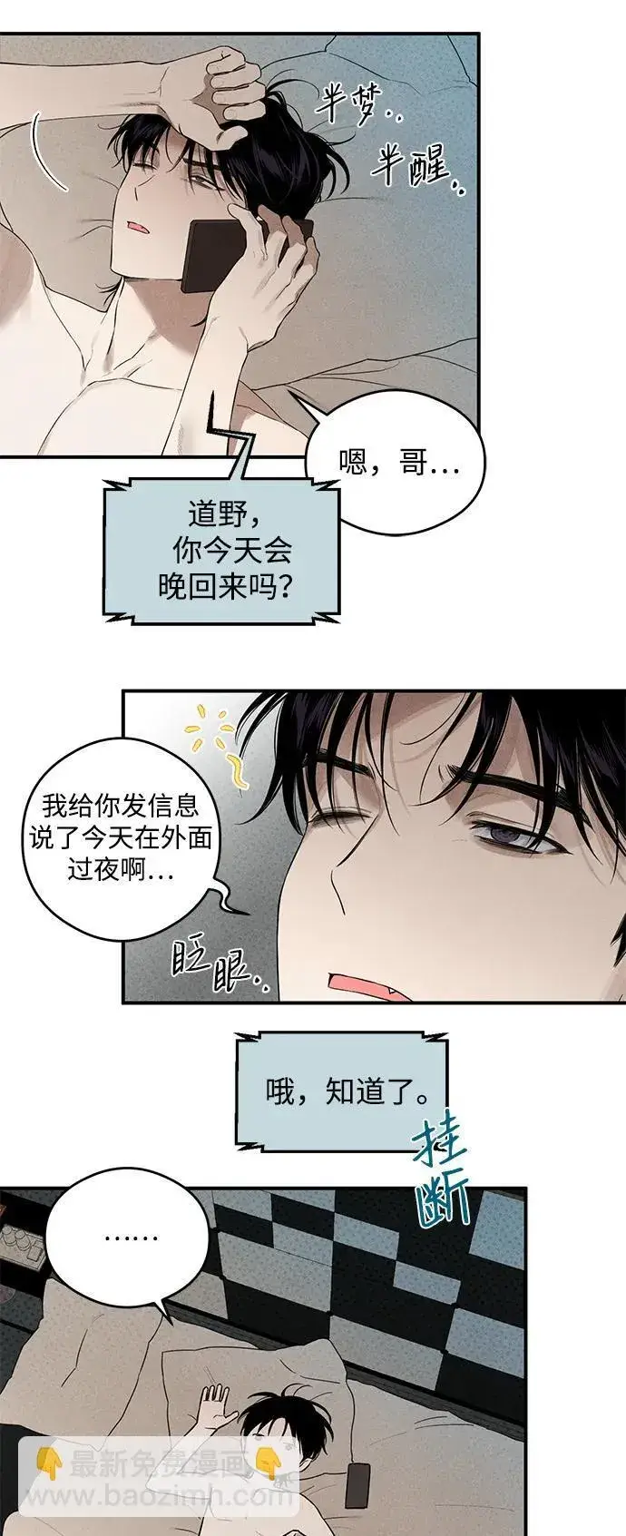 漫画《恶魔的愿望》第9话第14张图