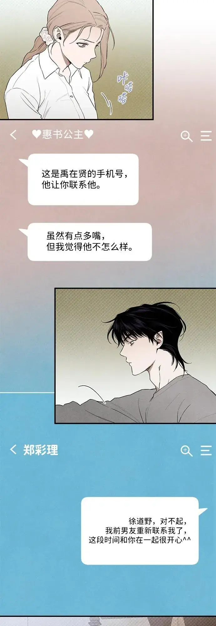 漫画《恶魔的愿望》第9话第18张图