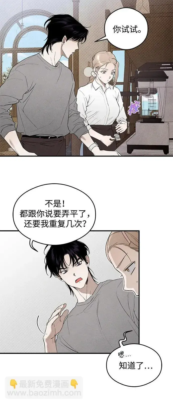 漫画《恶魔的愿望》第9话第19张图