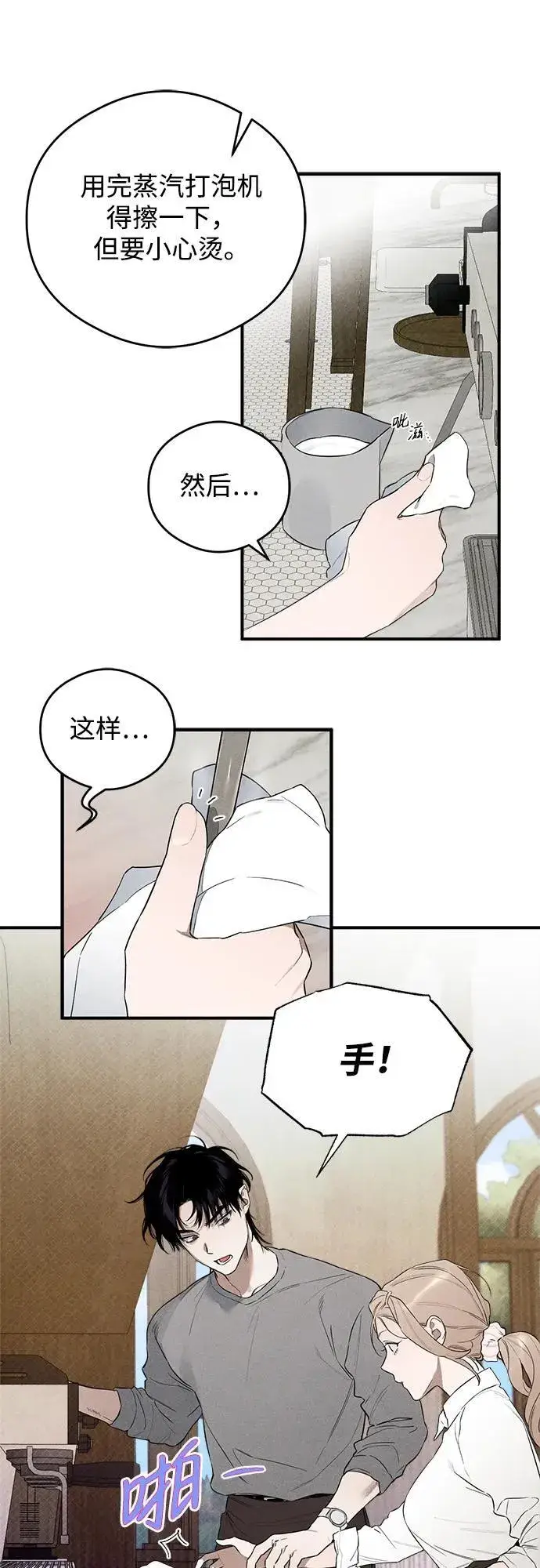 漫画《恶魔的愿望》第9话第20张图