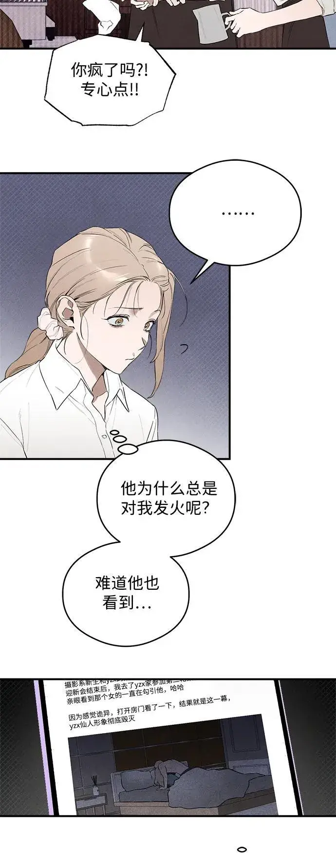漫画《恶魔的愿望》第9话第21张图