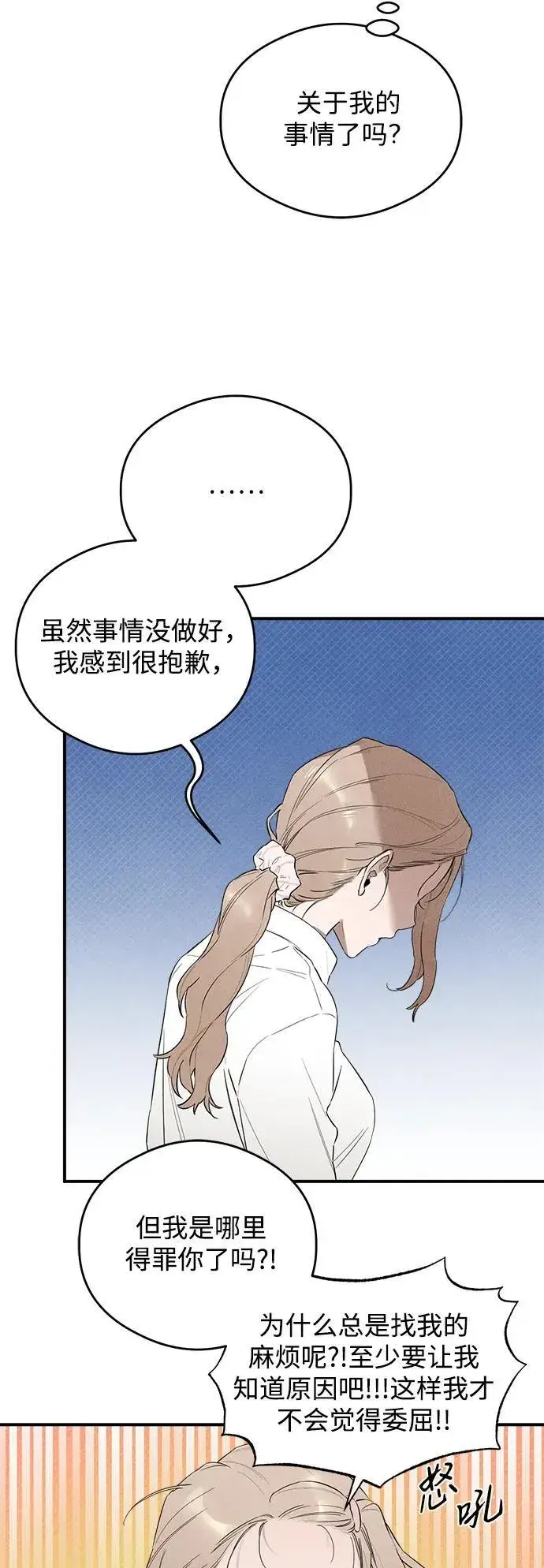 漫画《恶魔的愿望》第9话第22张图
