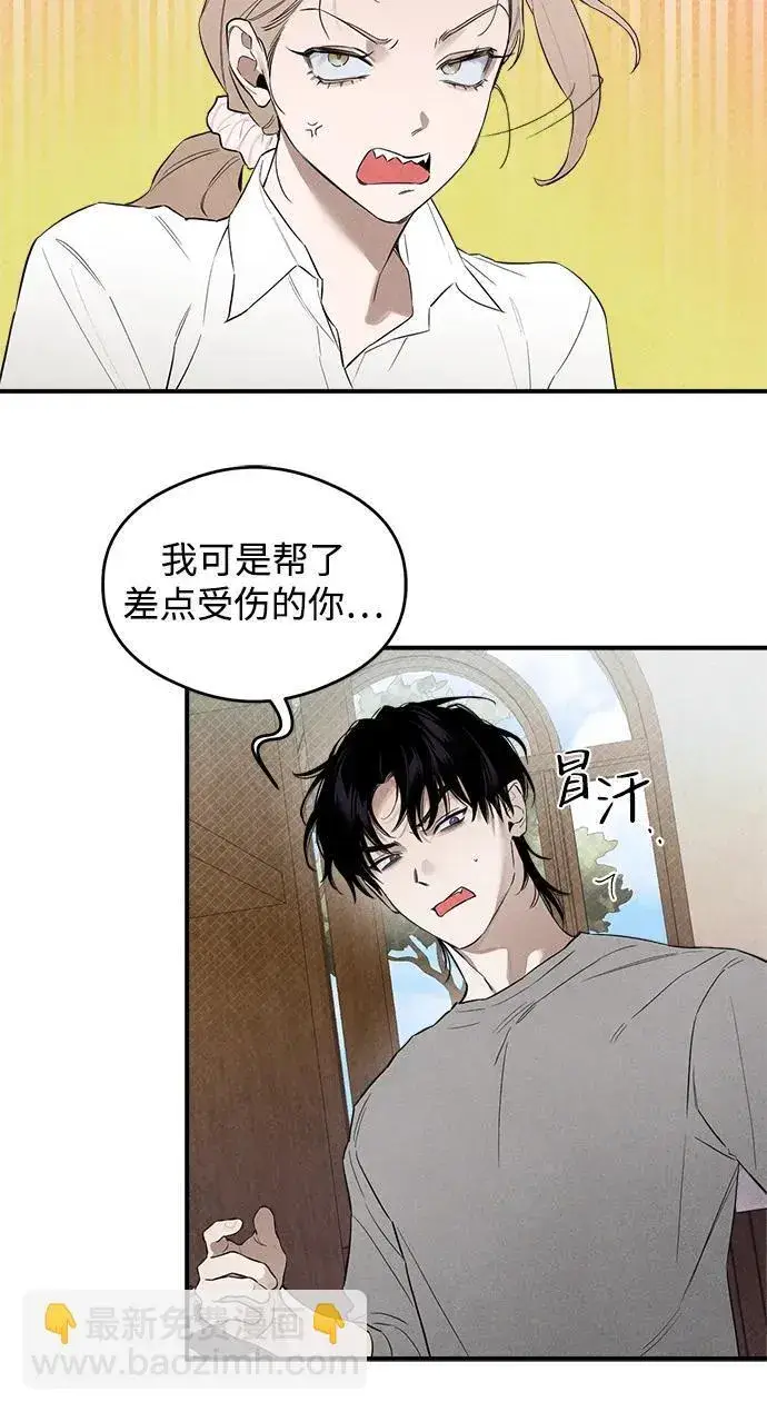 漫画《恶魔的愿望》第9话第23张图