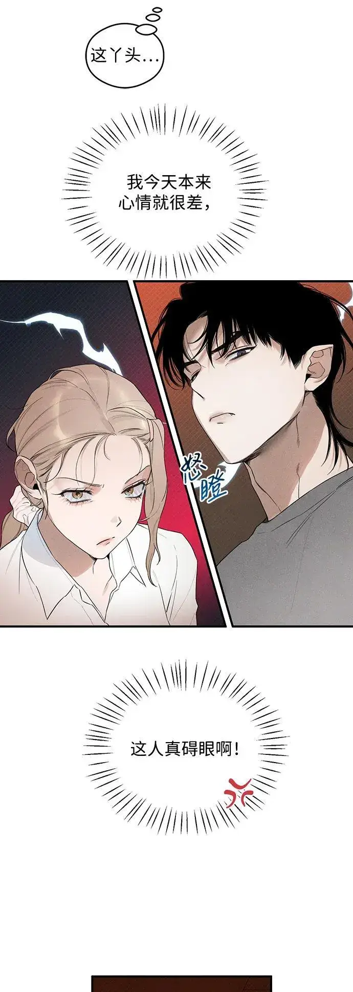漫画《恶魔的愿望》第9话第24张图