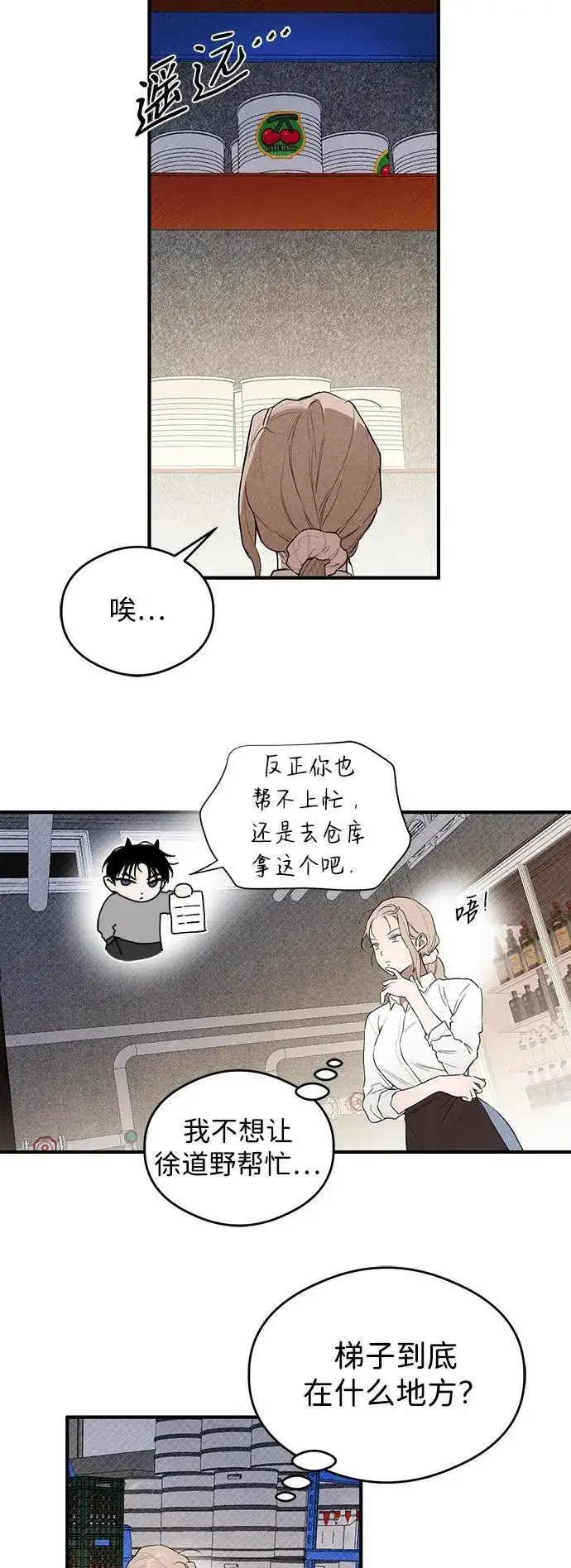 漫画《恶魔的愿望》第9话第25张图