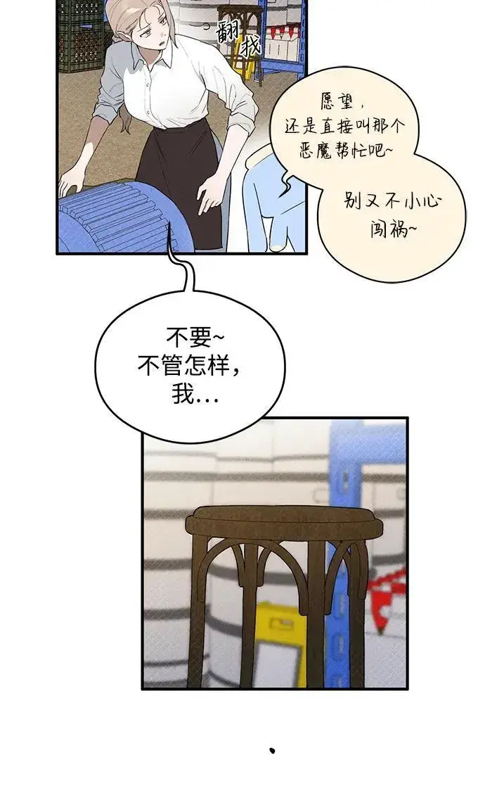 漫画《恶魔的愿望》第9话第26张图