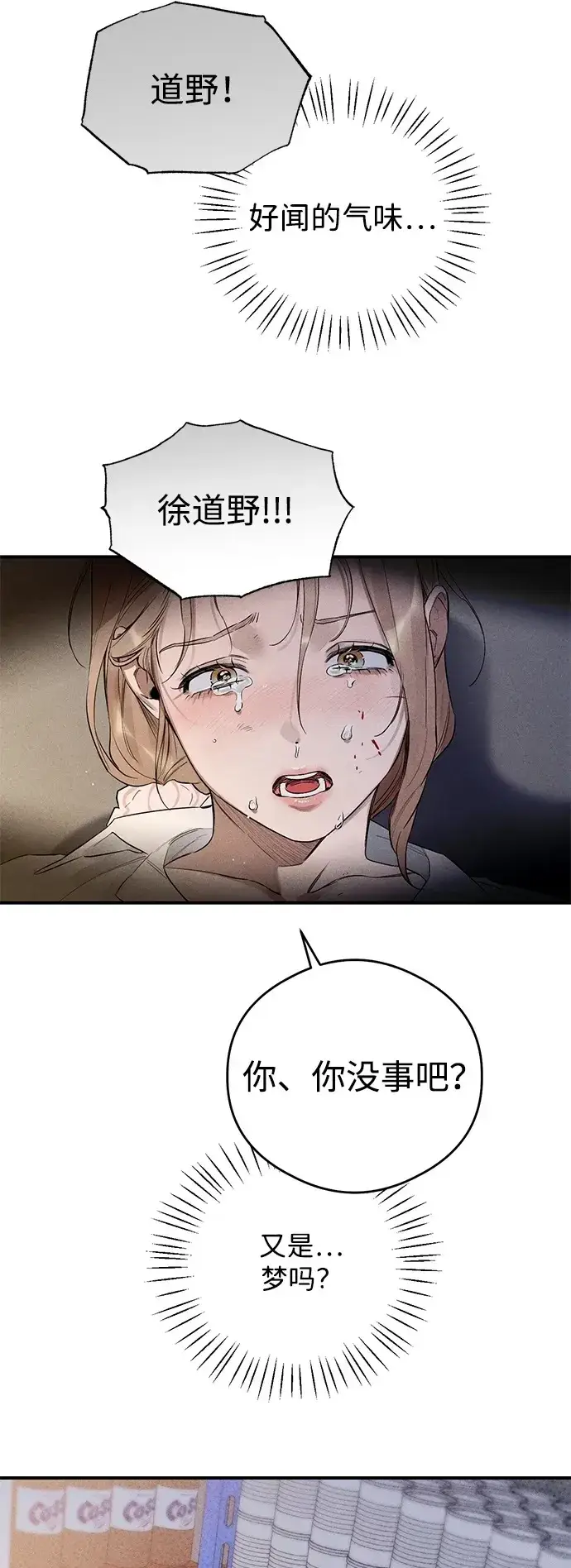 漫画《恶魔的愿望》第9话第32张图