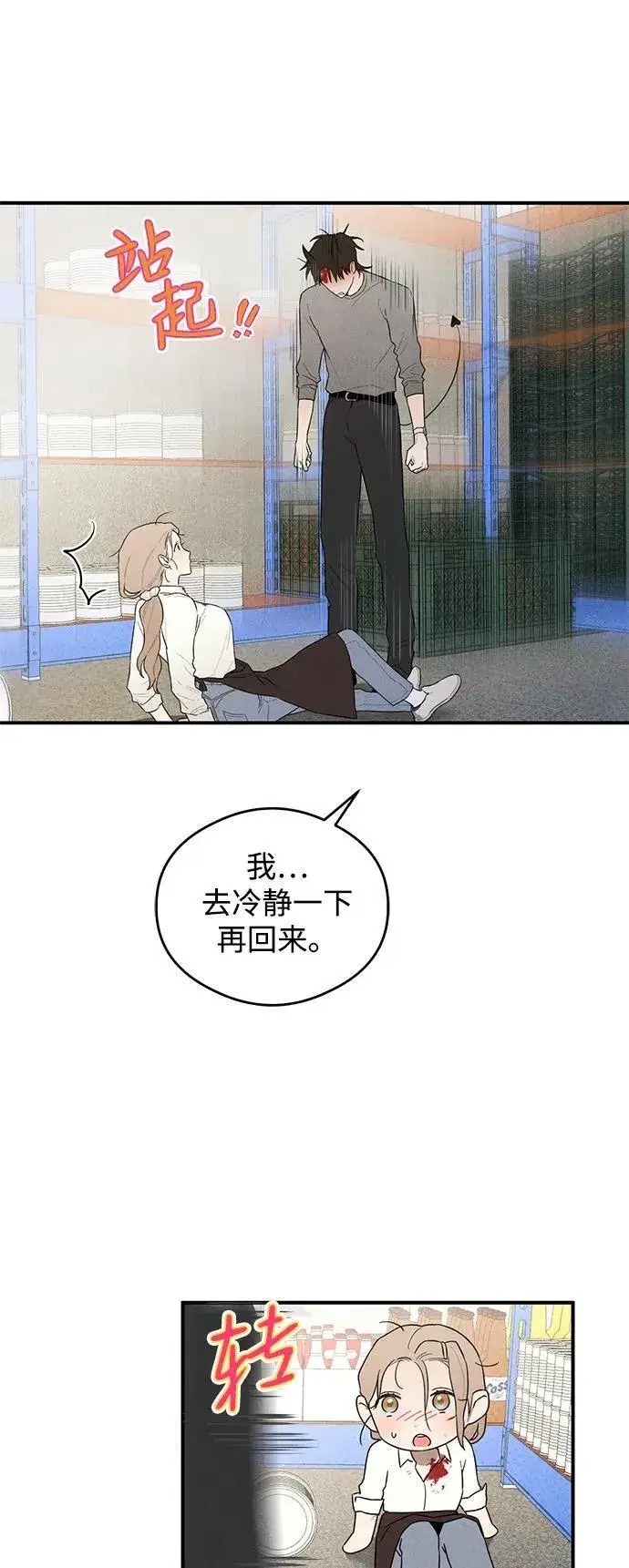 漫画《恶魔的愿望》第9话第39张图