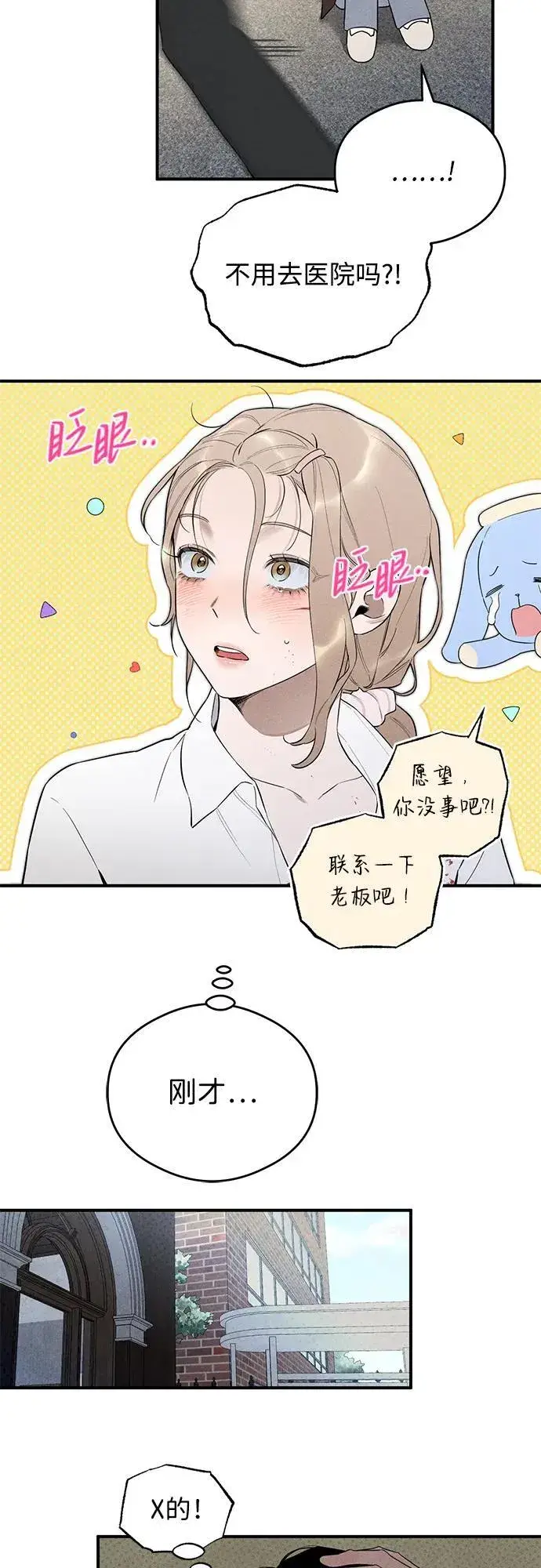 漫画《恶魔的愿望》第9话第40张图