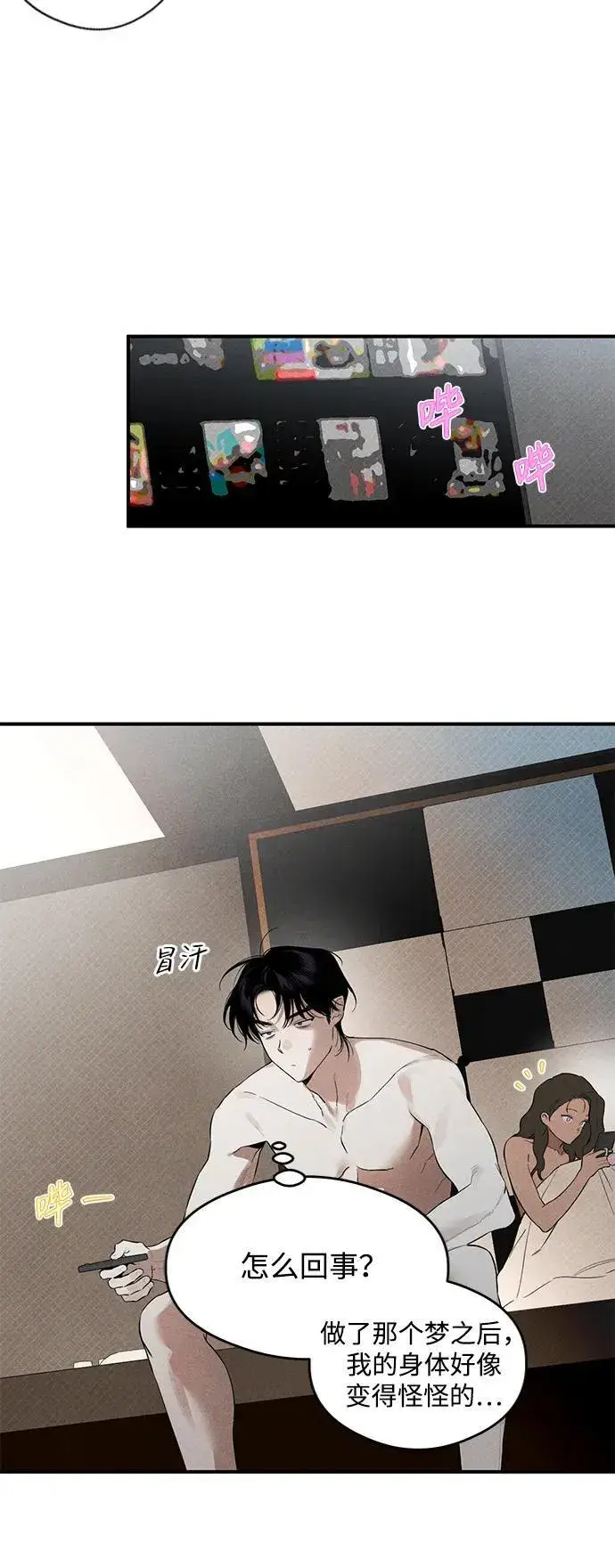 漫画《恶魔的愿望》第9话第6张图