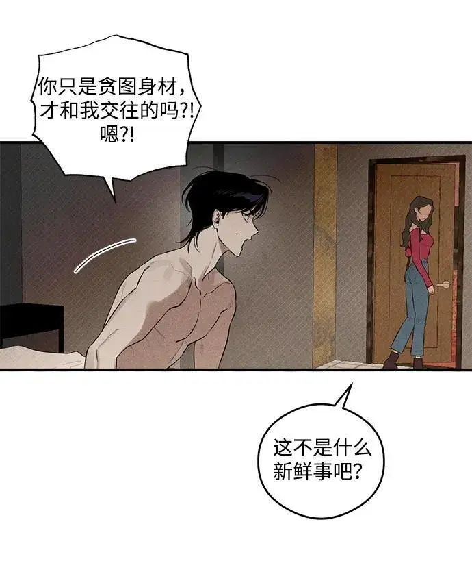 漫画《恶魔的愿望》第9话第8张图