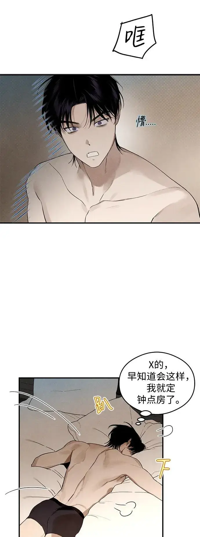 漫画《恶魔的愿望》第9话第9张图