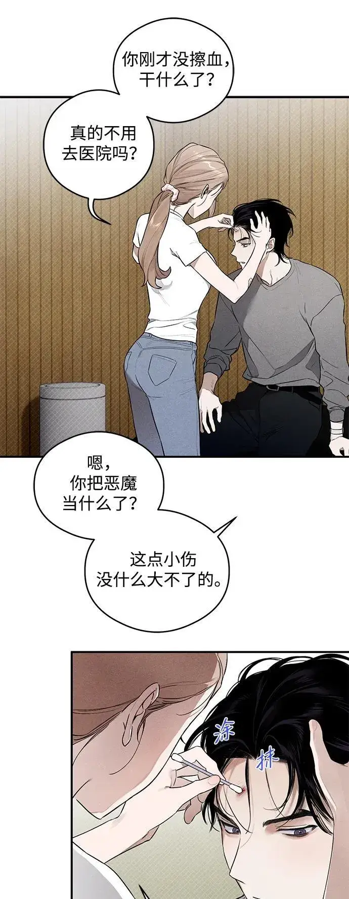 漫画《恶魔的愿望》第10话第12张图
