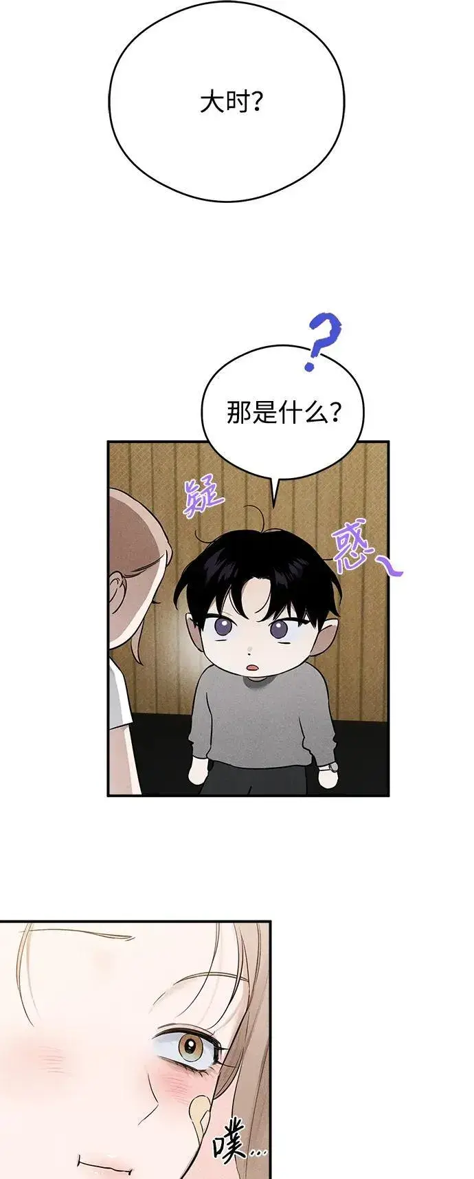 漫画《恶魔的愿望》第10话第16张图