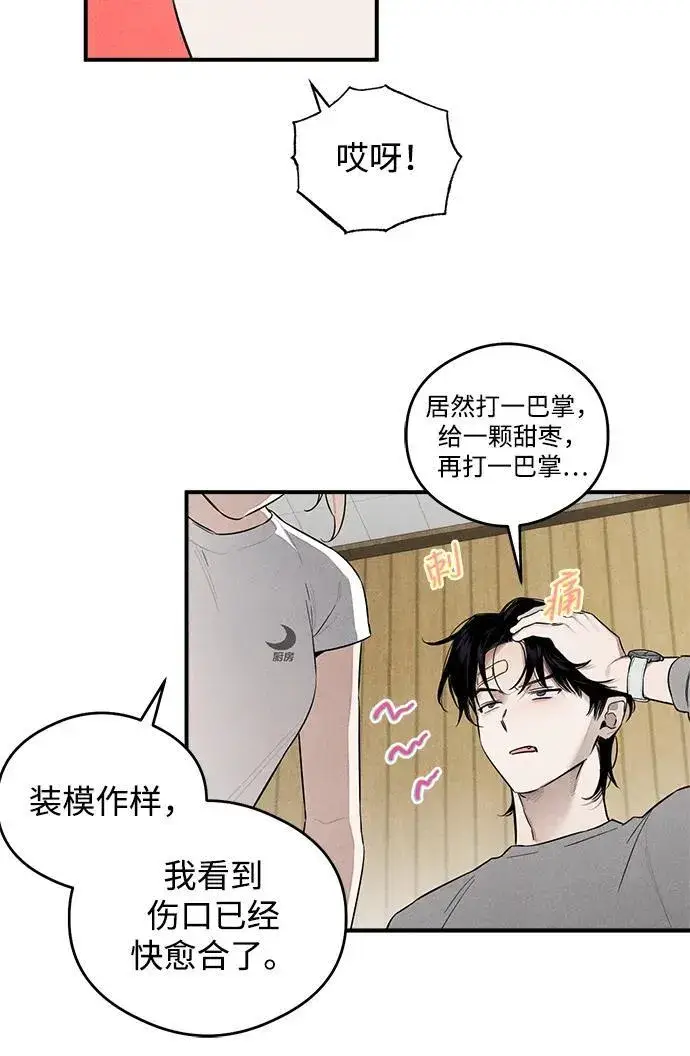 漫画《恶魔的愿望》第10话第18张图