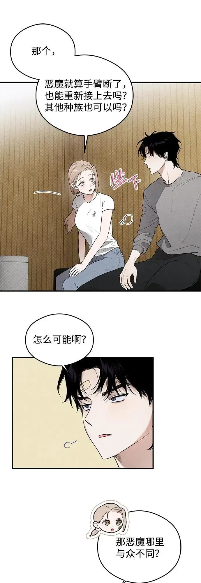 漫画《恶魔的愿望》第10话第19张图
